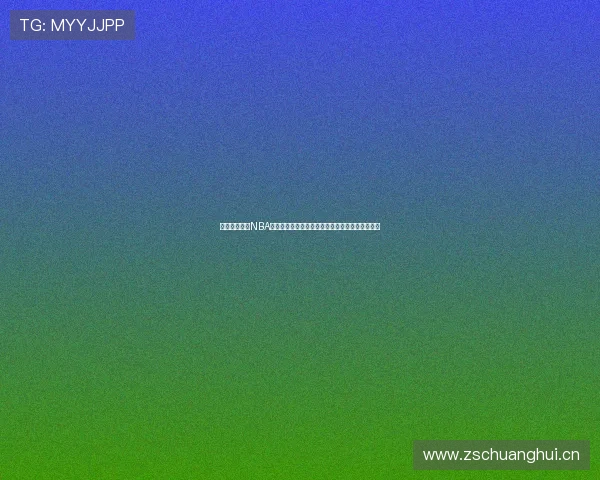 鲸鱼体育直播NBA赛事高清实时观看指南与今日焦点对决前瞻全攻略